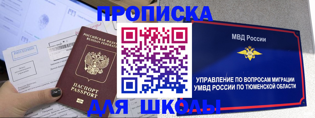 прописка для школы в Можге