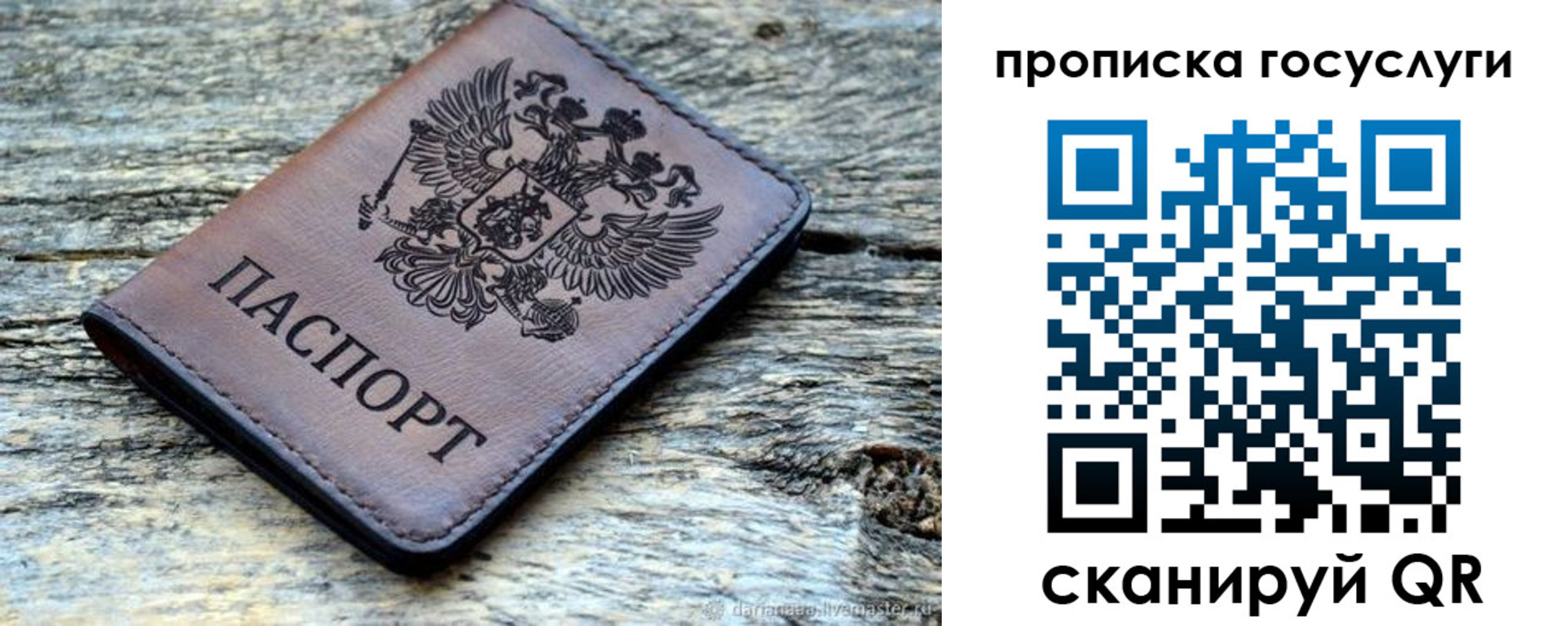 временная регистрация для школы в Можге