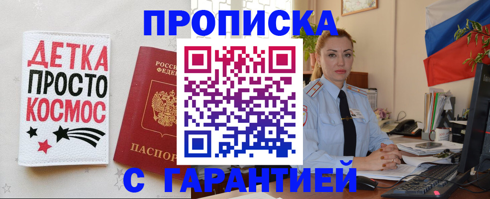 прописка от собственника в Можге