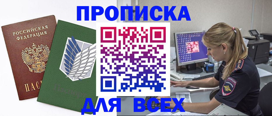 прописка в квартире в Можге